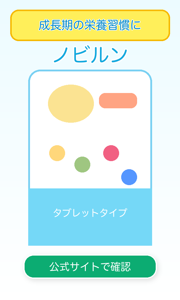 ノビルン