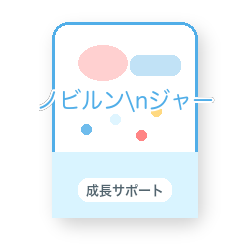 ノビルンジャー