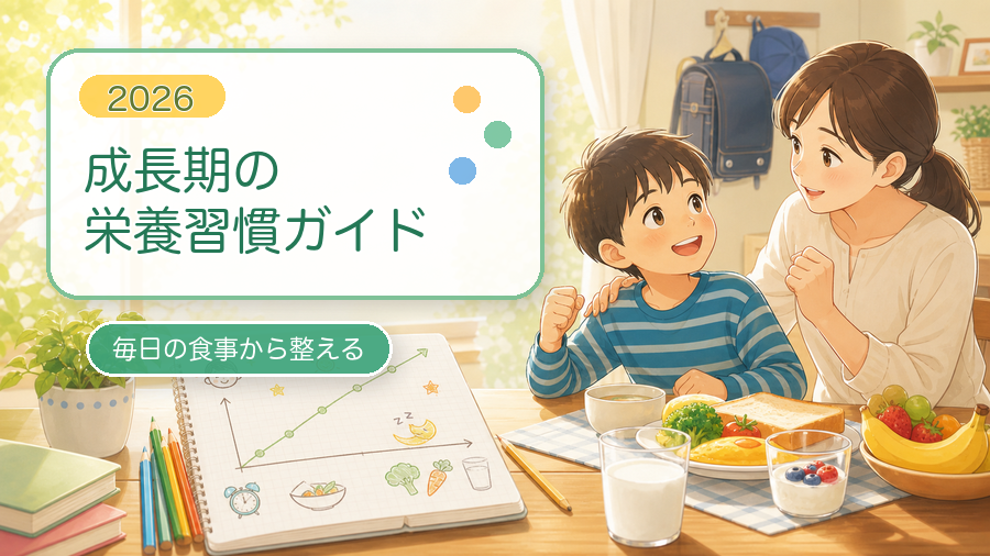 成長サポートサプリ